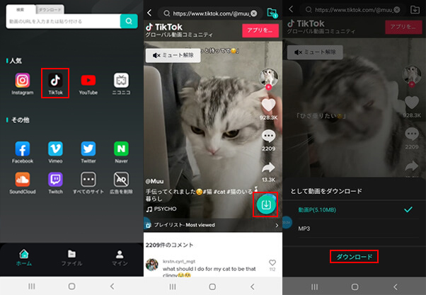 TopClipper　アプリ　TikTok動画をダウンロード