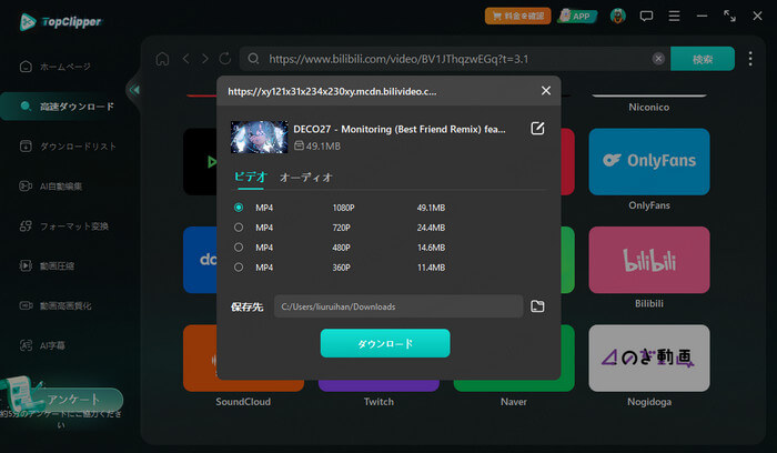 TopClipper　Bilibili動画をダウンロード