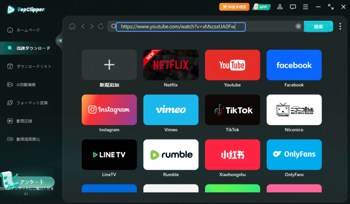 TopClipper　保存したい動画を検索