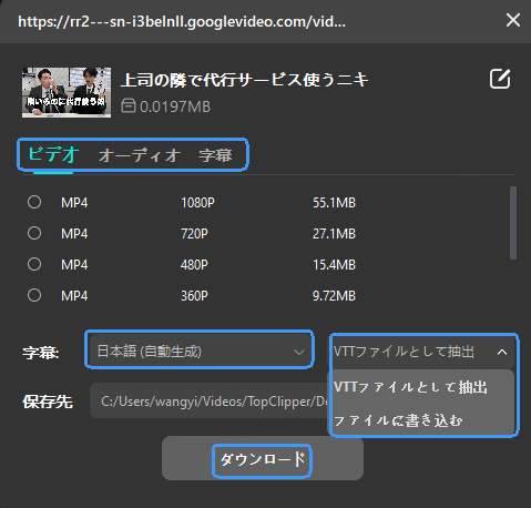 TopClipper　動画を保存