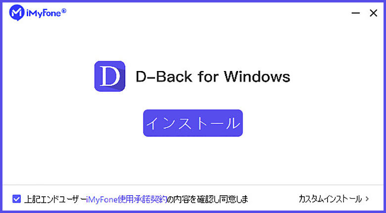 D-Back for PC インストール