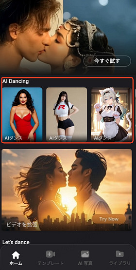 AIダンスを選択