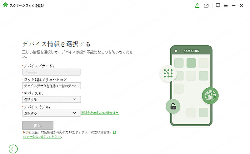 デバイス情報 設定