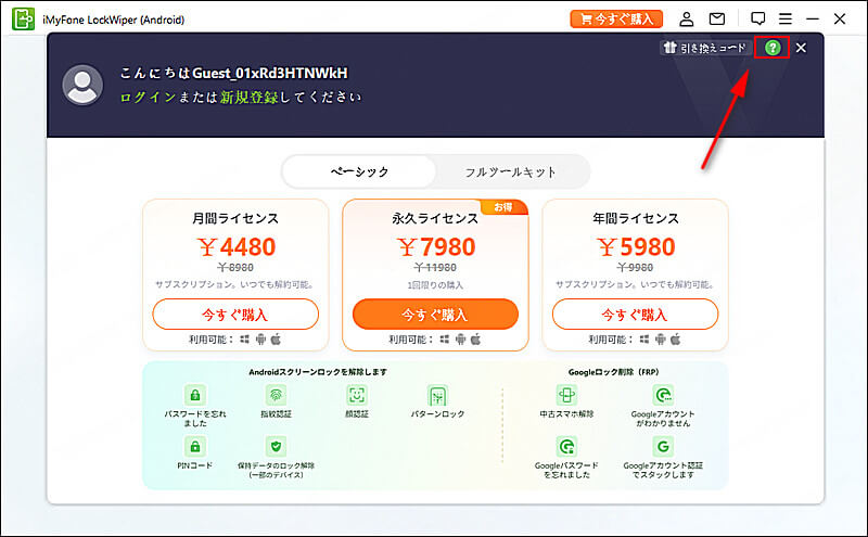 アカウント情報