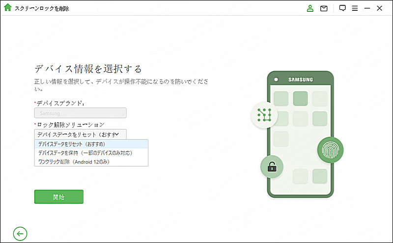 データ損失なしでスクリーンロックを削除