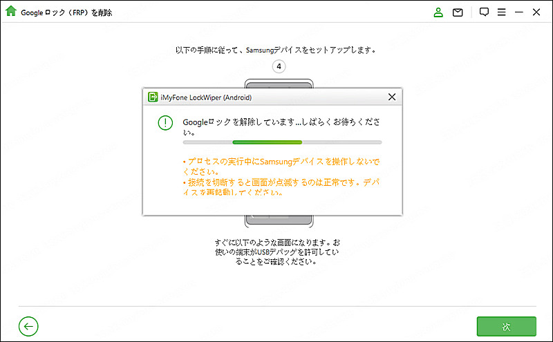 Googleロック 解除