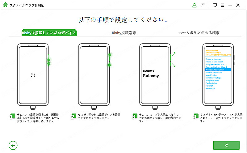 デバイス情報を設定