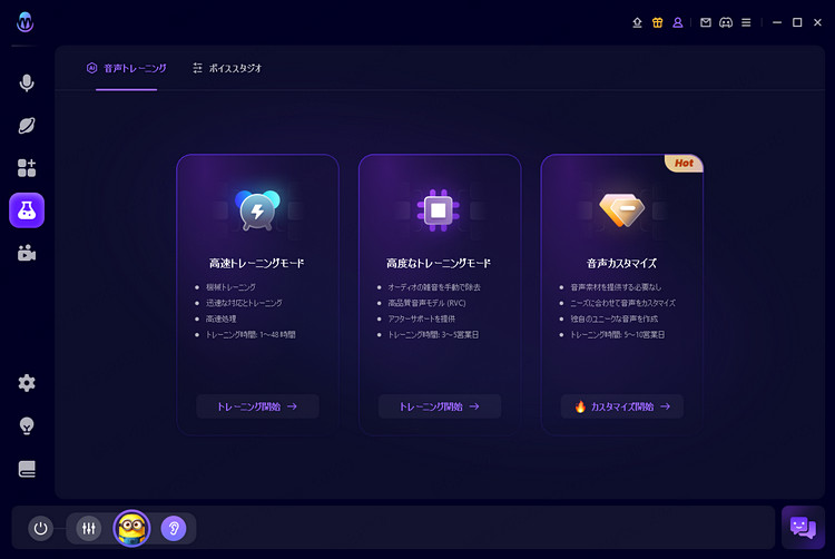 音声トレーニング