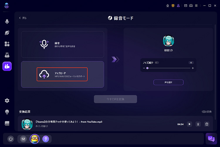 ファイルの声を変える　選択