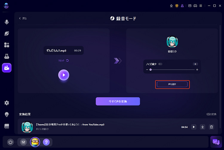 ファイルの声を変える　ボイスエフェクトを選択