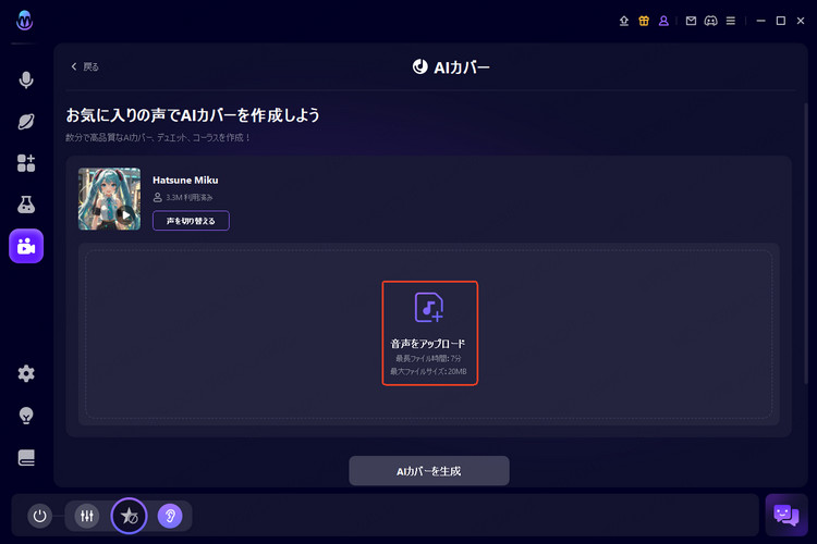 MagicMic　音声ファイルファイルをアップロード