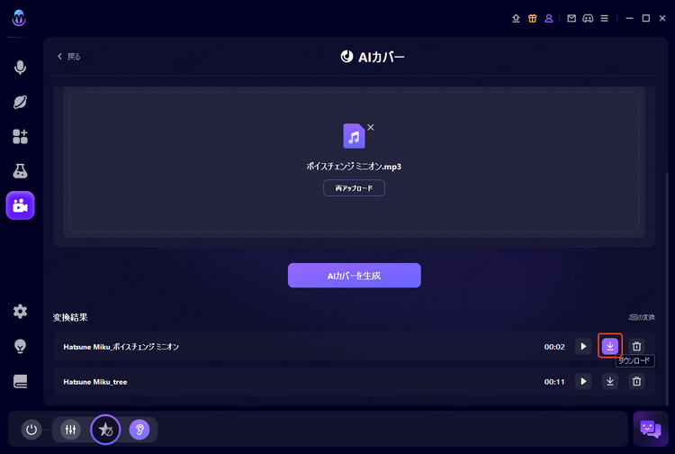 AIカバーを生成