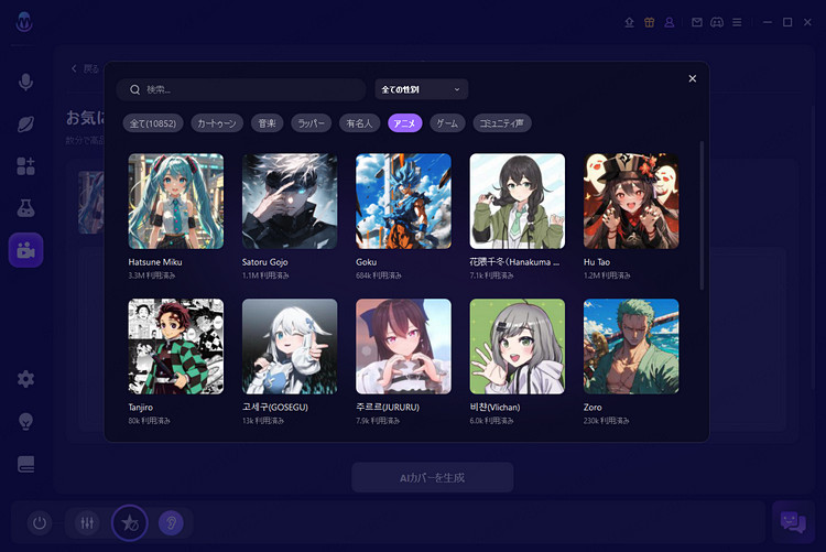 好きなキャラのボイスを選択