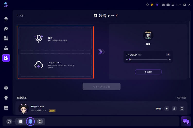 MagicMic　録音して声を変える