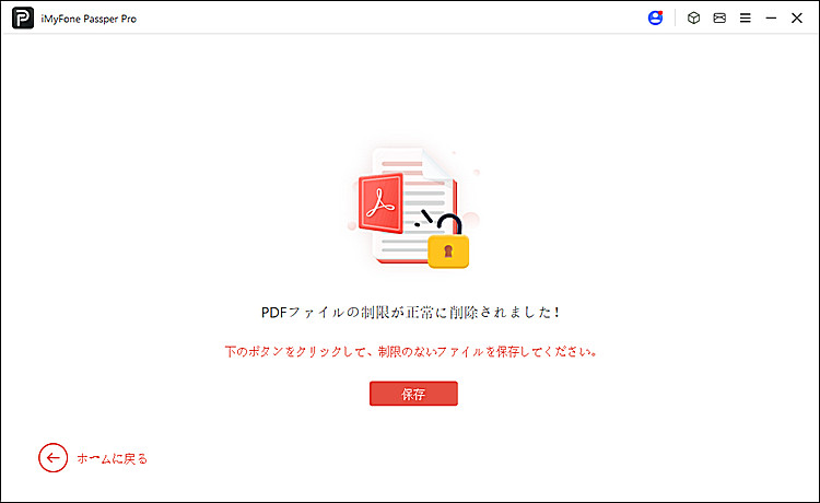 PDFファイル 保存