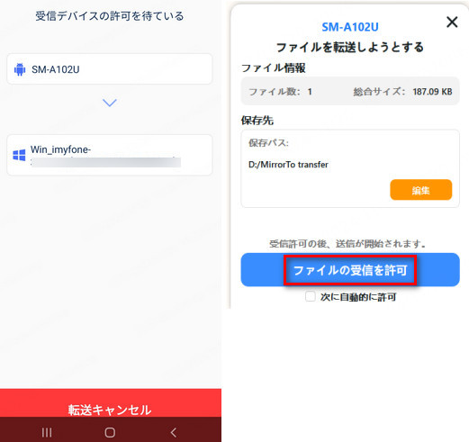 MirrorTo ファイル転送許可