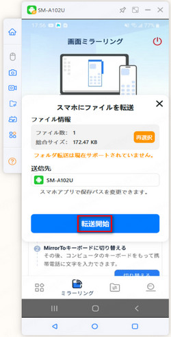 MirrorTo ファイル転送開始