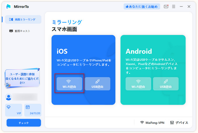 mirrorto Wi-Fiをクリックする