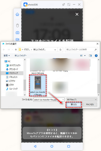 MirrorTo iOS転送ファイルを選択