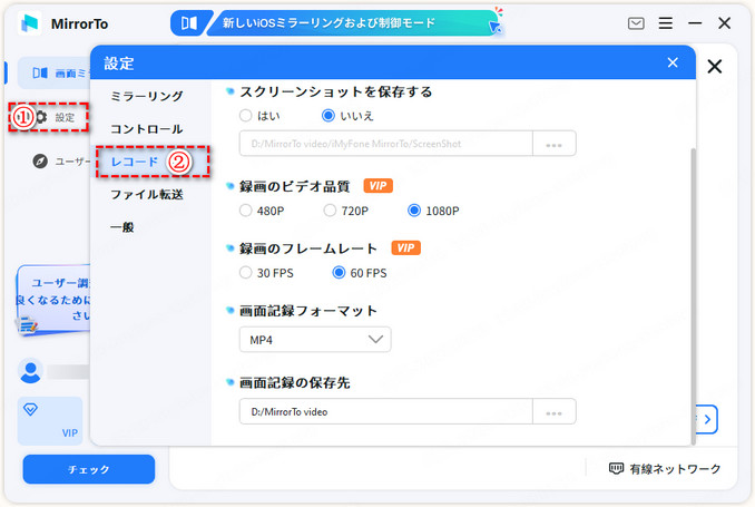 iMyFone MirrorTo 設定調整