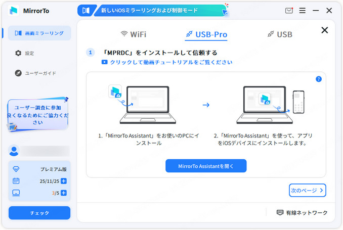 USB-Proモードを選択