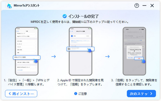 MPRDCを信頼