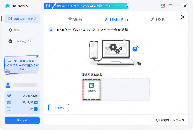 ミラーリングする端末を選択