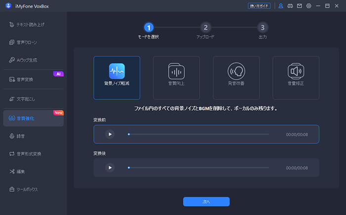 VoxBox 音声ノイズ除去