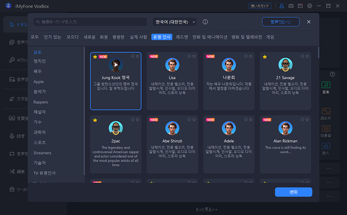 VoxBox 韓国語　ソフト画面
