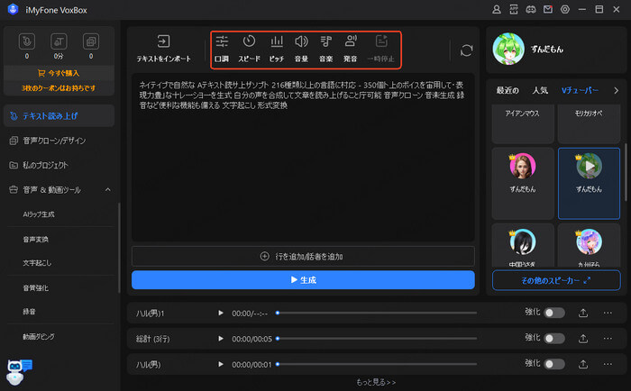 VoxBox　テキスト読み上げ 文字を入力
