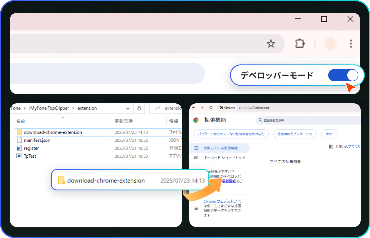 「デベロッパーモード」を有効にする