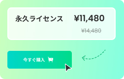 YouTubeダウンロードライセンスを購入