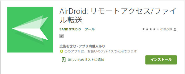 AirDroidロゴ