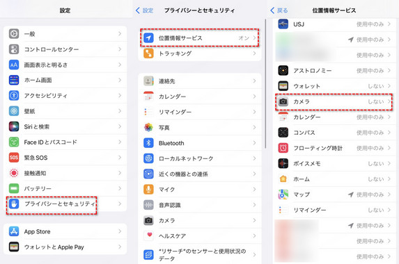 カメラ 位置情報をオフにする