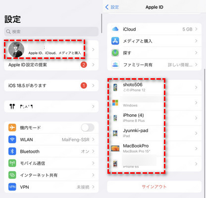 バッテリー使用状況確認