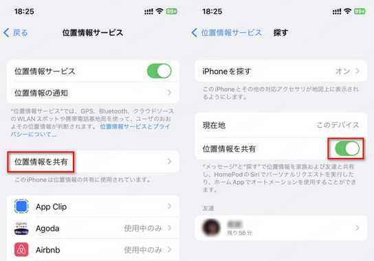 iPhoneプライバシー設定