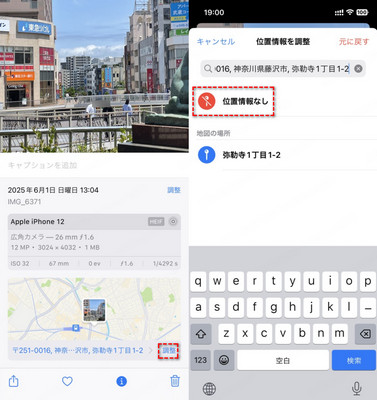 iphone 写真位置情報を削除