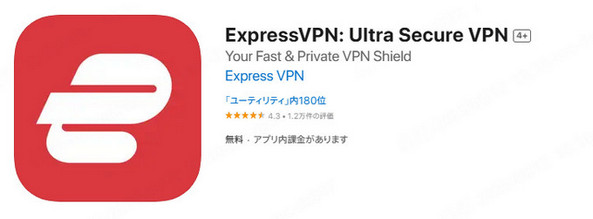 ExpressVPN アプリ