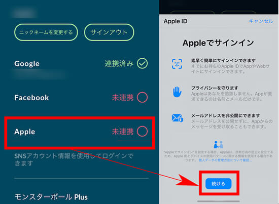 Apple ID ポケモンアカウント連携