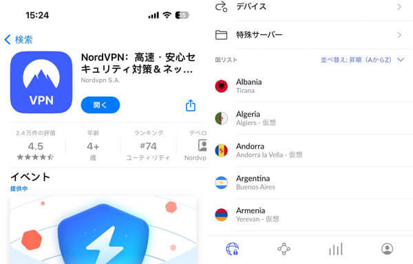 NordVPN の使い方