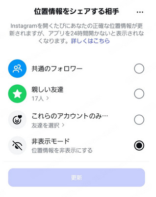 インスタ 地図 位置情報をオフにする