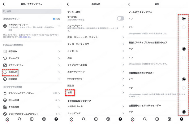 インスタ 地図機能オフ