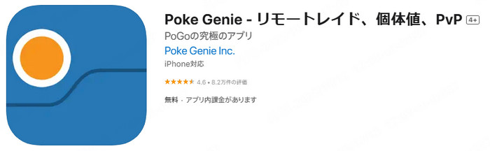 ポケモンGO個体値チェッカーアプリ Poké Genie