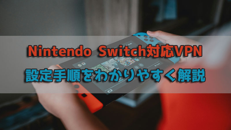 Nintendo VPN