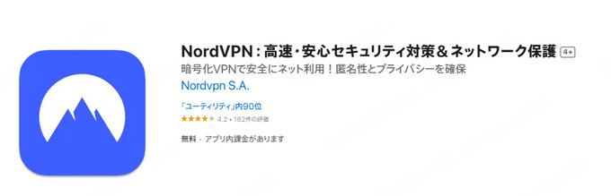 NordVPN アプリ
