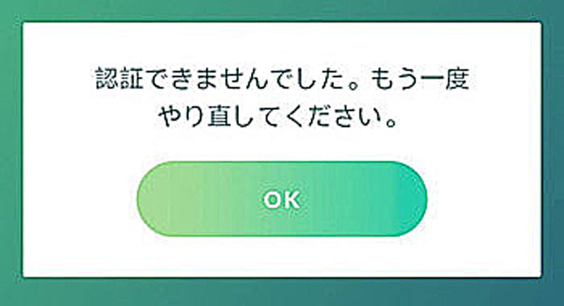 ポケモンGOアカウント認証メールにアクセスできない