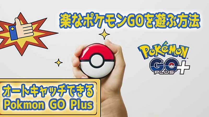 3つ】Pokemon GO PLUS ポケモン GO プラス - 携帯用ゲーム本体