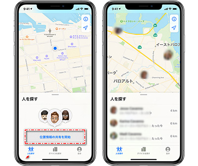 【追跡防ぐ】iPhone「人を探す」で真のGPS位置を隠す方法