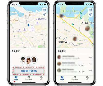 iPhone 人を探す