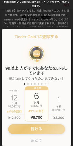 Tinder Goldとは